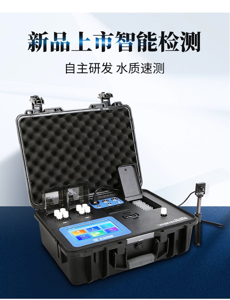 便携式水质多参数检测仪 户外现场执法仪cod氨氮污水快速分析仪器 -